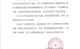 喝出異物，疑似為老鼠 ？旺旺集團(tuán)深夜聲明！